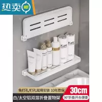 敬平可折叠浴室置物架卫生间壁挂式免打孔洗漱台化妆品收纳板厕所墙上 白/太空铝双层折叠置物架30cm