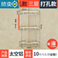 敬平卫生间三脚架洗手间卫浴转角架壁挂收纳1一层单层打孔 太空铝三层条孔三角篮 [打孔安装]浴室置物架