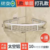 敬平卫生间三脚架洗手间卫浴转角架壁挂收纳1一层单层打孔 太空铝单层条孔三角篮 [打孔安装]浴室置物架