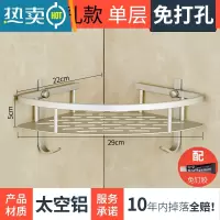 敬平卫生间三脚架洗手间卫浴转角架壁挂收纳1一层单层打孔 太空铝单层条孔三角篮/ [免打孔]浴室置物架
