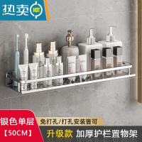 敬平浴室置物架卫生间免打孔厕所挂架壁挂式洗手间洗漱台用品收纳架子 单层50cm❤升级护栏