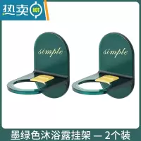 敬平洗发水卫生间免打孔沐浴露挂架浴室墙上置物架洗洁精洗手液壁挂架 墨绿色 — 2个装浴室置物架