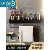 敬平卫生间置物架浴室洗衣机免打孔洗手间厕所毛巾收纳架子壁挂式墙上 雅黑30cm-带杆♥[取用便捷 可拆洗]浴室置物架