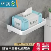 敬平卫生间纸巾盒浴室抽纸盒置物架免打孔厕纸盒挂壁式卷纸架厕所挂架 围边单层手机架-白色[太空铝]浴室置物架