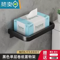 敬平卫生间纸巾盒浴室抽纸盒置物架免打孔厕纸盒挂壁式卷纸架厕所挂架 围边单层手机架-黑色[太空铝]浴室置物架