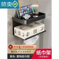 敬平枪灰卫生间纸巾盒壁挂式厕所抽纸盒家用免打孔厕纸架洗手间置物架 黑色-围边手机抽纸架浴室置物架