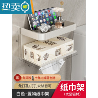 敬平枪灰卫生间纸巾盒壁挂式厕所抽纸盒家用免打孔厕纸架洗手间置物架 白色-围边手机抽纸架浴室置物架