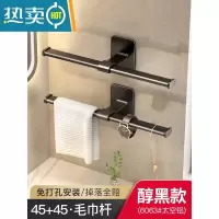 敬平毛巾架卫生间免打孔置物架浴室壁挂毛巾架子厕所毛巾杆浴巾架挂杆 醇黑[45+45]?浴室置物架