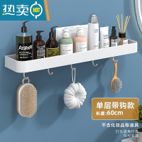 敬平白色卫生间洗漱台置物架免打孔厕所浴室墙上壁挂式化妆品收纳架子 白色时尚款带钩60cm浴室置物架