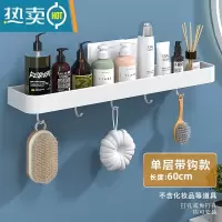 敬平白色卫生间洗漱台置物架免打孔厕所浴室墙上壁挂式化妆品收纳架子 白色时尚款带钩60cm浴室置物架