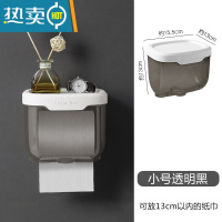 敬平卫生间防水纸巾盒免打孔家用厕所卫生纸抽纸厕纸收纳置物架卷纸盒 小号透明黑(仅适用卷纸)浴室置物架