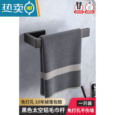 敬平毛巾架卫生间免打孔极简抹布收纳挂杆太空铝浴巾架子擦手巾置物架 雅黑--单个普通款(免打孔)浴室置物架