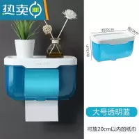 敬平卫生间防水纸巾盒免打孔家用厕所卫生纸抽纸厕纸收纳置物架卷纸盒 大号透明蓝(适用所有纸巾)浴室置物架