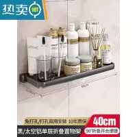 敬平浴室卫生间收纳置物架可折叠壁挂免打孔洗手间镜前洗漱台墙上厕所 黑/太空铝单层折叠置物架40cm浴室置物架