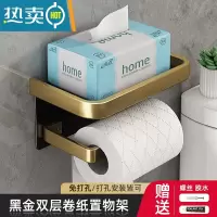 敬平卫生间纸巾盒免打孔厕所抽纸盒壁挂式浴室卷纸架手机置物架厕纸盒 [黑金]围边双层卷纸置物架浴室置物架