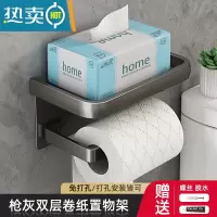 敬平卫生间纸巾盒免打孔厕所抽纸盒壁挂式浴室卷纸架手机置物架厕纸盒 [枪灰]围边双层卷纸置物架浴室置物架