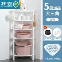 敬平浴室置物架卫生间脸盆架厕所洗手间收纳架洗澡三角架子落地储物架 五层加高