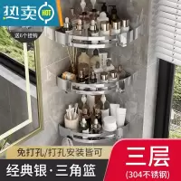 敬平免打孔卫生间壁挂304不锈钢浴室置物架厕所洗手间淋浴房三角收纳 304不锈钢三角篮-三层