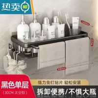 敬平免打孔卫生间厕所浴室洗漱台镜前墙上洗脸洗手盆架子 优雅黑30cm-带杆带挂钩浴室置物架