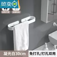 敬平免打孔白色毛巾架单杆浴室挂件卫生间毛巾杆置物架毛巾挂浴巾架 凝光白30cm(免打孔)浴室置物架