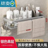 敬平免打孔卫生间厕所浴室洗漱台镜前墙上洗脸洗手盆架子 质感银30cm-带杆带挂钩浴室置物架