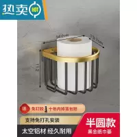 敬平枪灰卫生间纸巾盒厕所抽纸盒无芯卷纸架壁挂式免打孔置物架洗手间 黑金典雅半圆款(适放卷纸)浴室置物架