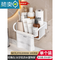 敬平浴室置物架免打孔壁挂式卫生间厕所洗漱台洗手间洗澡间用品收纳篮 优雅白/太空铝沥水置物架 单个装[小空间也能