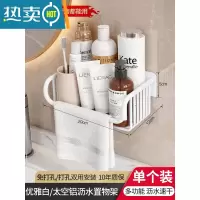 敬平浴室置物架免打孔壁挂式卫生间厕所洗漱台洗手间洗澡间用品收纳篮 优雅白/太空铝沥水置物架 单个装[小空间也能