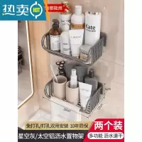 敬平浴室置物架免打孔壁挂式卫生间厕所洗漱台洗手间洗澡间用品收纳篮 星空灰/太空铝沥水置物架 两个装[小空间也能