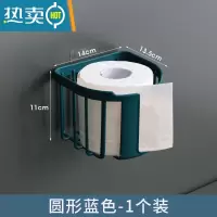 敬平家用卫生间厕所卷纸巾盒厕纸抽纸巾架卫生纸置物架免打孔壁挂式 [圆形]蓝色浴室置物架