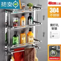 敬平特厚304不锈钢卫生间置物架免打孔浴室毛巾架收纳架厕所墙上壁挂 [特厚304]三层40cm—打孔安装浴室置物架