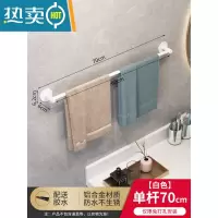 敬平免打孔毛巾架卫生间壁挂浴室毛巾单双杆置物架厕所洗手间收纳挂架 飞羽白单杆-70cm浴室置物架