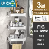 敬平免打孔卫生间沐浴露置物架浴室架子墙角厕所转角壁挂淋浴房三角架 白色♥加厚加大钻石款♥→三层 带杆浴室置物架