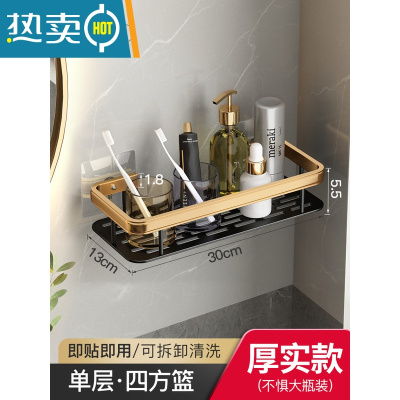 敬平免打孔卫生间置物架浴室厕所洗漱台用品壁挂式收纳轻奢洗脸台墙上 加厚-方篮*1浴室置物架