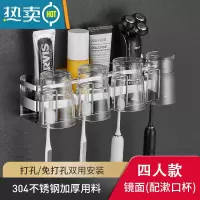 敬平304不锈钢牙刷置物架壁挂免打孔卫生间电动牙刷牙膏浴室漱口杯架 镜面牙刷杯架-四人带杯款[打孔/免打孔]浴室置物架
