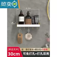 敬平卫生间置物架壁挂式浴室毛巾架免打孔轻奢洗漱台化妆品厕所收纳架 白金30cm单层[可打孔/免打孔] 挂钩可拆浴室置物架