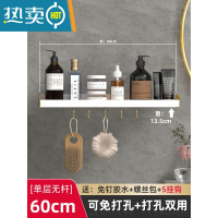 敬平卫生间置物架壁挂式浴室毛巾架免打孔轻奢洗漱台化妆品厕所收纳架 白金60cm单层[可打孔/免打孔] 挂钩可拆浴室置物架