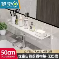 敬平卫生间镜前置物架壁挂水龙头浴室洗脸台洗漱用品收纳一字板免打孔 白色50CM[×无缺口×]浴室置物架
