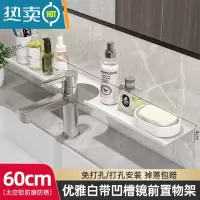 敬平卫生间镜前置物架壁挂水龙头浴室洗脸台洗漱用品收纳一字板免打孔 白色60CM[√带缺口√]浴室置物架