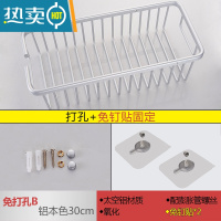 敬平太空铝卫生间壁挂长方形网篮 浴室单层加深置物架 免打孔洗浴架子 免打孔(配免钉贴*2)-30CM浴室置物架
