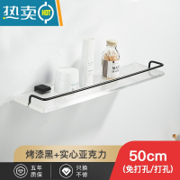 敬平轻奢亚克力浴室镜前壁挂太空铝洗漱台置物架卫生间毛巾收纳免打孔 LP黑置物架50cm(免钉/打孔)浴室置物架