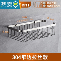 敬平304不锈钢浴室置物架单层长方形网篮壁挂卫生间厕所淋浴房洗漱架 26CM 拉丝款 打孔