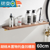 敬平免打孔胡桃木创意镜前置物架卫生间浴室收纳架墙上壁挂一字板隔板 60cm-凹面置物架(打孔/免打孔)拉丝金浴室置物架