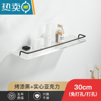 敬平轻奢亚克力浴室镜前壁挂太空铝洗漱台置物架卫生间毛巾收纳免打孔 LP黑置物架30cm(免钉/打孔)浴室置物架