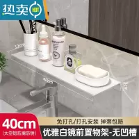 敬平卫生间镜前置物架壁挂水龙头浴室洗脸台洗漱用品收纳一字板免打孔 白色40CM[×无缺口×]浴室置物架
