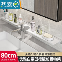 敬平卫生间镜前置物架壁挂水龙头浴室洗脸台洗漱用品收纳一字板免打孔 白色80CM[√带缺口√]浴室置物架
