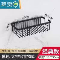 敬平太空铝洗澡间篮浴室卫生间壁挂厕所置物架洗发水沐浴露网篮免打孔 黑色30cm浴室置物架