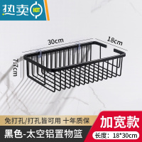 敬平太空铝洗澡间篮浴室卫生间壁挂厕所置物架洗发水沐浴露网篮免打孔 黑色30cm[加宽]浴室置物架