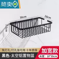 敬平太空铝洗澡间篮浴室卫生间壁挂厕所置物架洗发水沐浴露网篮免打孔 黑色30cm[加宽]浴室置物架