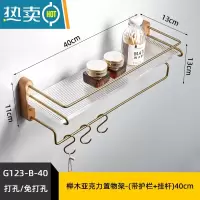 敬平卫生间免打孔置物架亚克力洗漱台洗手间玻璃化妆台浴室壁挂式收纳 A款榉木亚克力置物架-带杆+3钩40CM[打浴室置物架